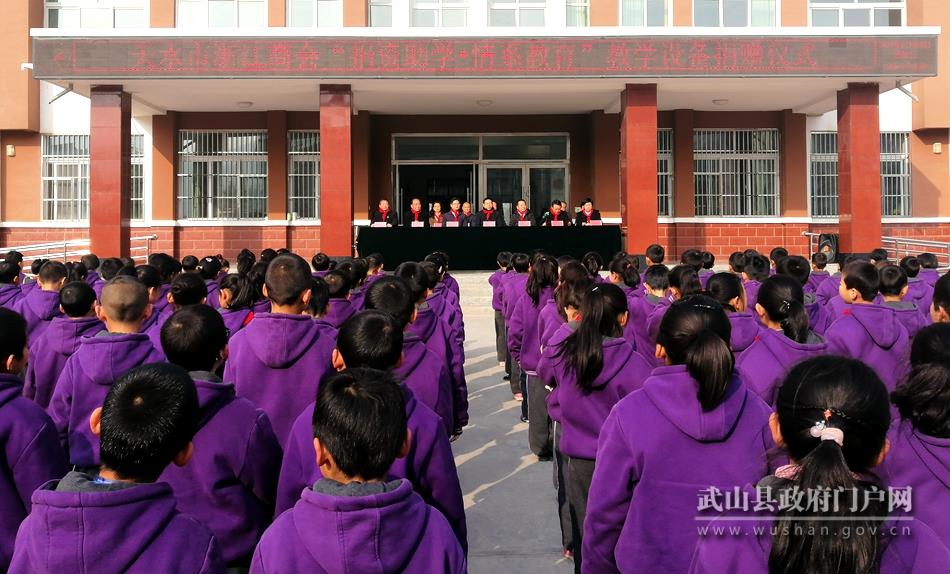 天水市浙江商會為武山縣捐贈40萬元教學設(shè)備