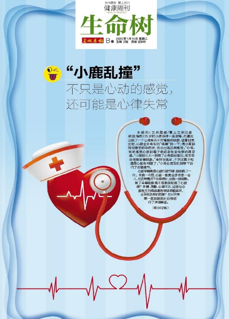 “小鹿亂撞”不只是心動的感覺，還可能是心律失常