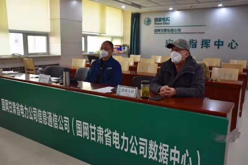 【甘肅全民戰(zhàn)“疫”】國網(wǎng)甘肅信通公司再部署、再落實(shí)，堅(jiān)決打贏疫情防控阻擊戰(zhàn)