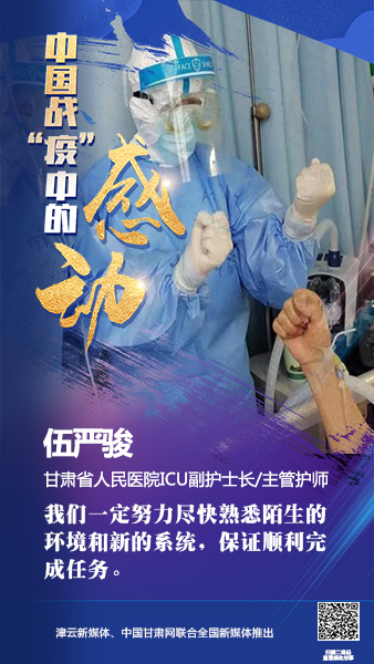 【戰(zhàn)“疫”中的感動】伍嚴(yán)駿：支援湖北，我在崗！