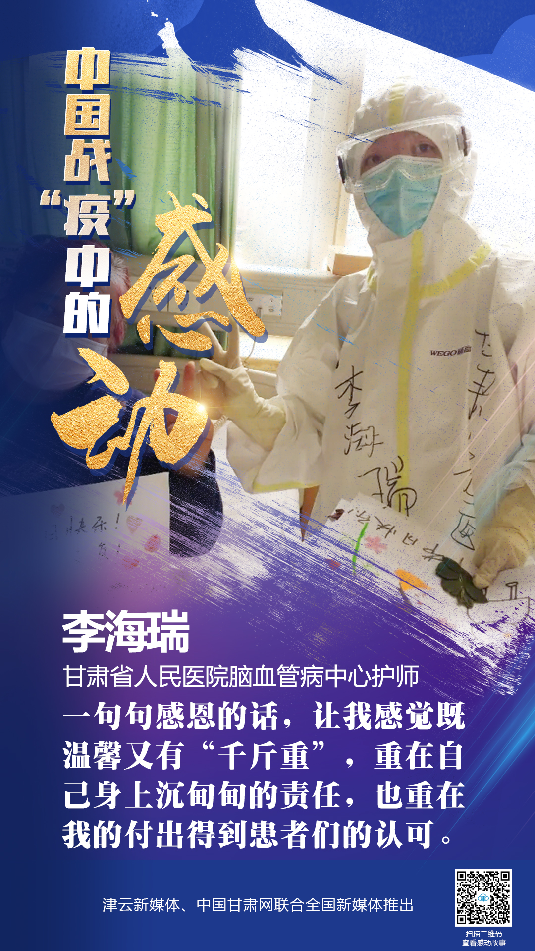 【戰(zhàn)“疫”中的感動】 省人民醫(yī)院李海瑞：上下同欲者勝，風(fēng)雨同舟者興