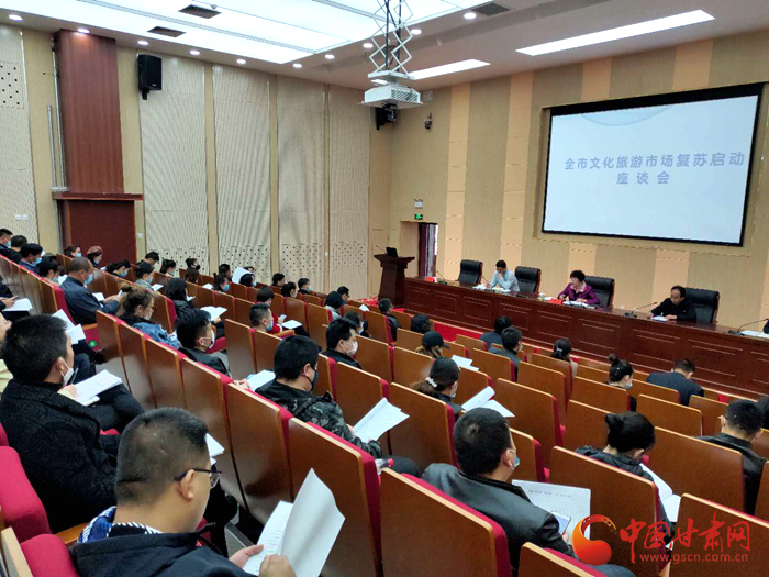 看那花開(kāi)！武威市文化旅游市場(chǎng)復(fù)蘇啟動(dòng)座談會(huì)召開(kāi)（圖）