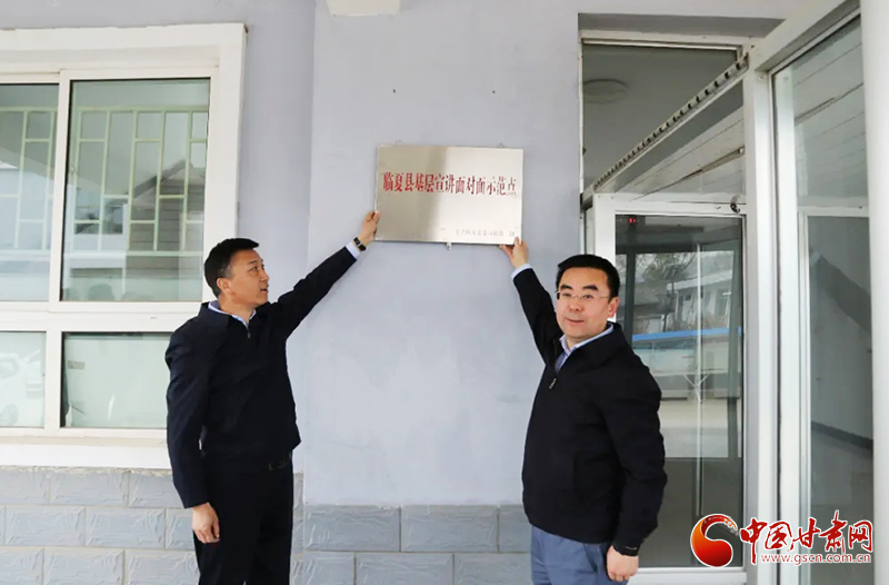 甘肅省臨夏縣建成6個(gè)“基層宣講面對面”示范點(diǎn)（圖）