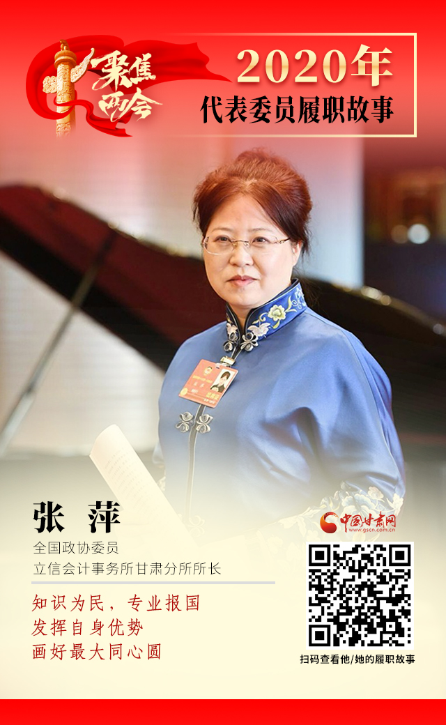 代表委員履職故事海報2|張萍：知識為民，專業(yè)報國，發(fā)揮自身優(yōu)勢，畫好最大同心圓