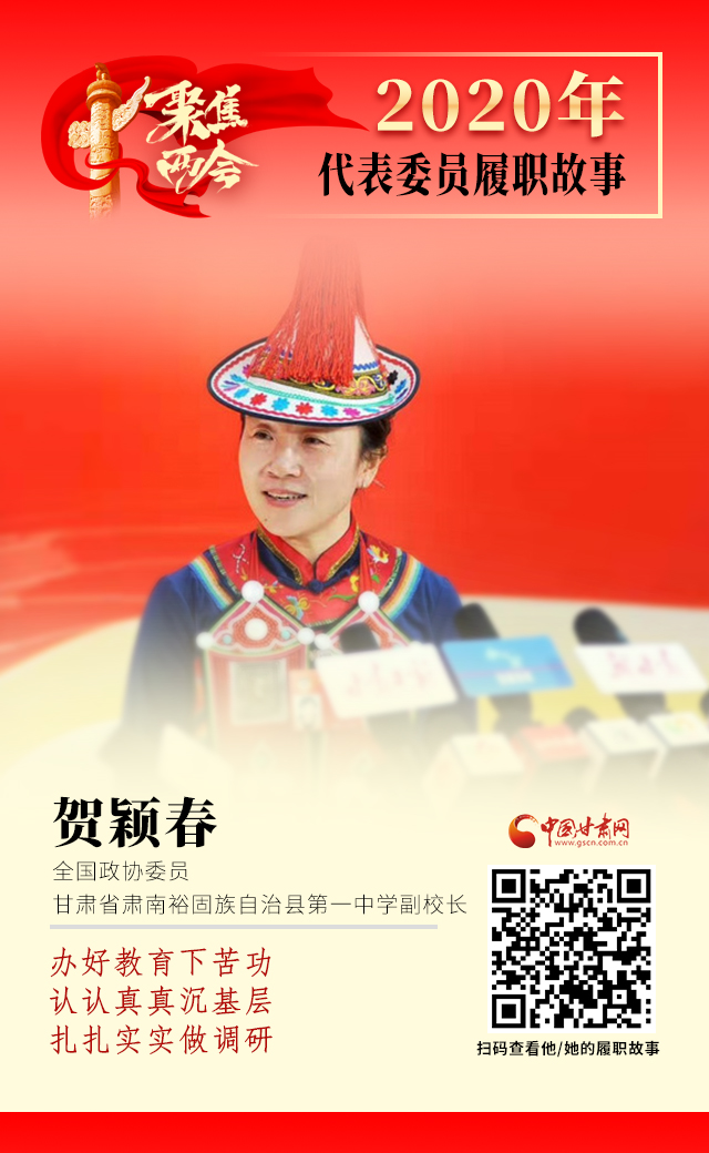 代表委員履職故事海報12|賀穎春：辦好教育下苦功，認認真真沉基層，扎扎實實做調(diào)研