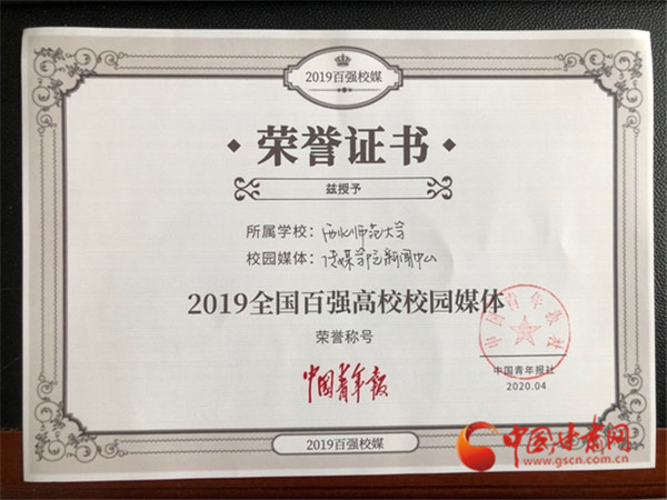 西北師大傳媒學(xué)院新聞中心入選“全國百強(qiáng)校媒”