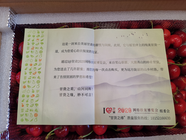 打開遠方寄來的“甘貨”，這張小卡片亮了……