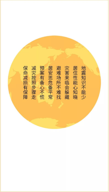 地震來(lái)臨怎么辦？看這里