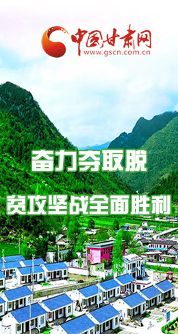 圖解|最后貧困堡壘咋攻克？甘肅這樣做！