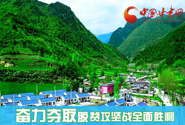 圖解|最后貧困堡壘咋攻克？甘肅這樣做！ 