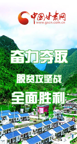 圖解|最后貧困堡壘咋攻克？甘肅這樣做！