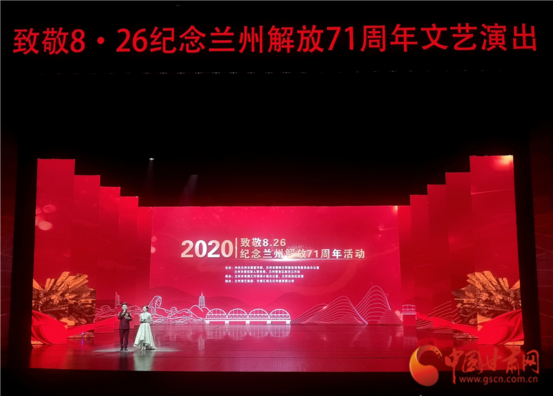 緬懷先烈 崇尚英雄 “致敬8？26”紀(jì)念蘭州解放71周年活動(dòng)舉行