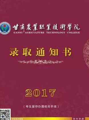 甘肅省普通高校招生高職（?？疲┡_錄