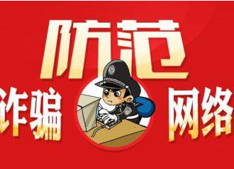 緊急提醒！有人冒充政府工作人員行騙