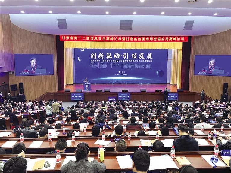 網安大咖和技術專家金城論道 甘肅省第十二屆信息安全高峰論壇暨甘肅省首屆商用密碼應用高峰論壇昨開幕