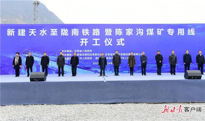 重磅！新建天水至隴南鐵路正式開工