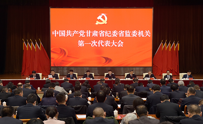 12月23日上午，中國(guó)共產(chǎn)黨甘肅省紀(jì)委省監(jiān)委機(jī)關(guān)第一次代表大會(huì)召開(kāi)。.jpg