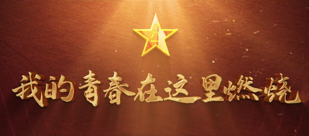 甘肅省征兵宣傳片超燃來襲！