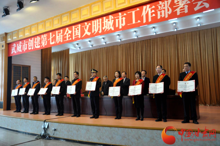 明確目標，凝心聚力！武威市向全國文明城市闊步前進