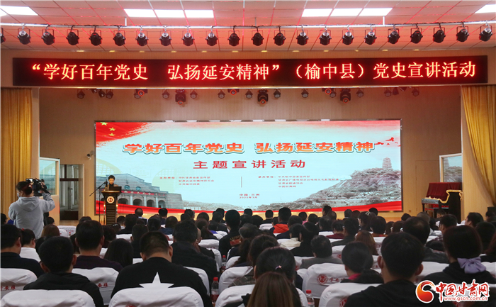 “學好百年黨史，弘揚延安精神”主題宣講走進蘭州榆中