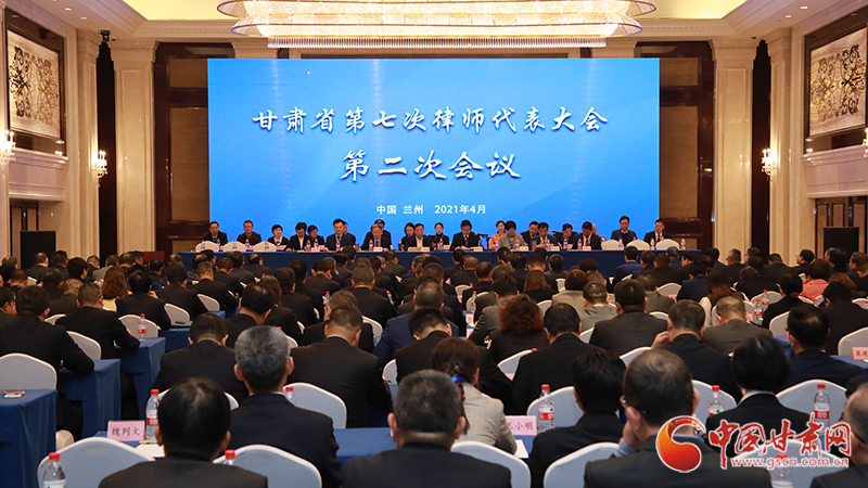 甘肅省第七次律師代表大會(huì)在蘭州召開(kāi) 牛紀(jì)南出席并講話(huà)