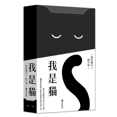 村上春樹(shù)的貓，夏目漱石的貓