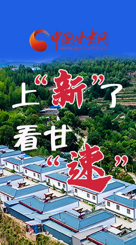 長(zhǎng)圖|上“新”了！看甘“速”！