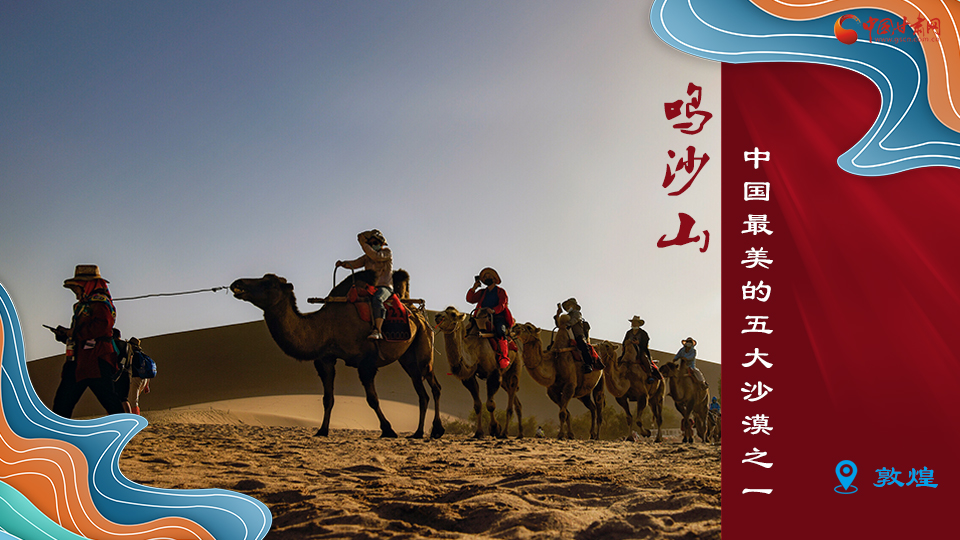 海報(bào)丨從鳴沙山到黃河三峽，中秋小長(zhǎng)假，甘肅美景等你來(lái)
