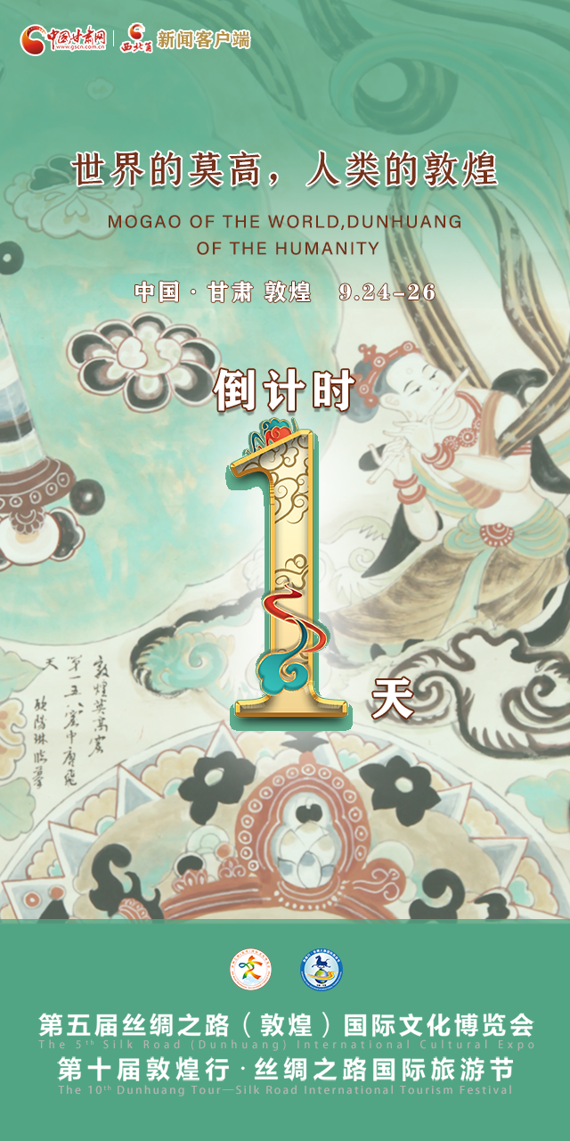 【一會(huì)一節(jié)·系列微海報(bào)（9）】世界的莫高，人類的敦煌