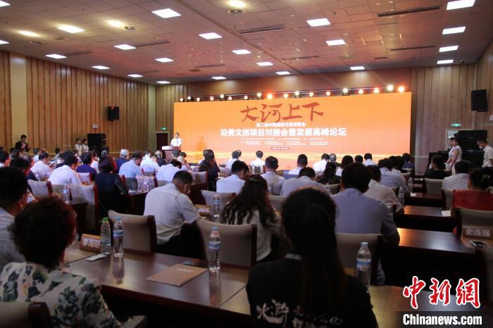 第二屆中國(guó)國(guó)際文旅博覽會(huì)沿黃文旅項(xiàng)目對(duì)接會(huì)暨發(fā)展高峰論壇17日在山東濟(jì)南舉辦。　孫婷婷 攝