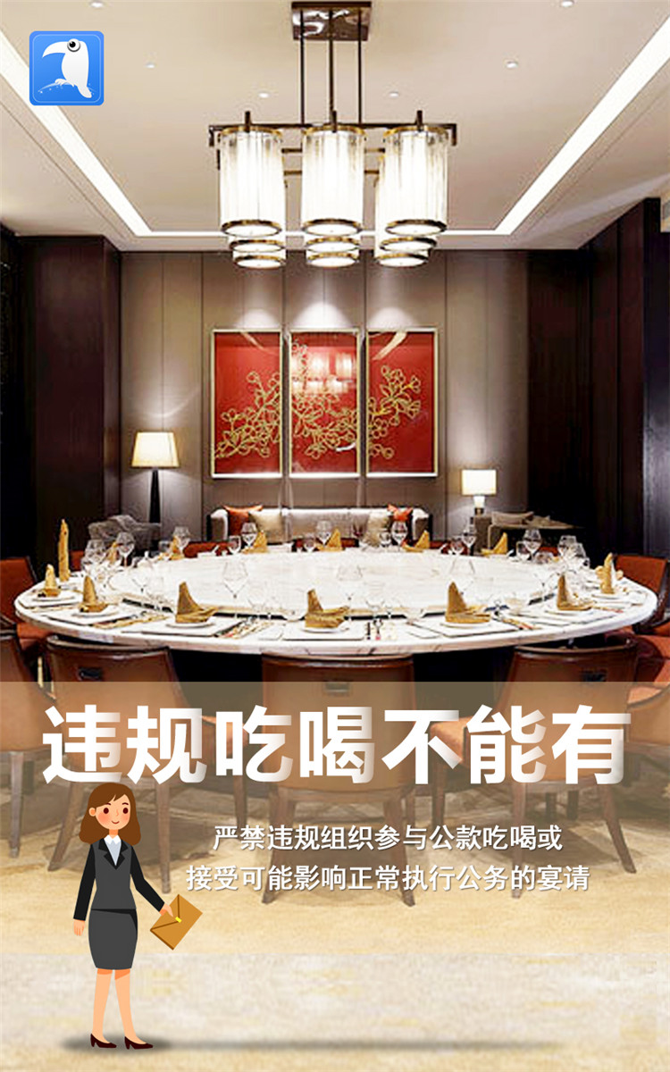 1631868032917614.jpg 2021中秋提醒 海報 7 違規(guī)吃喝 修改.jpg