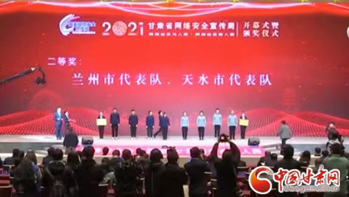 喜訊！蘭州市代表隊(duì)獲得全省青少年網(wǎng)絡(luò)安全知識(shí)競(jìng)賽二等獎(jiǎng)
