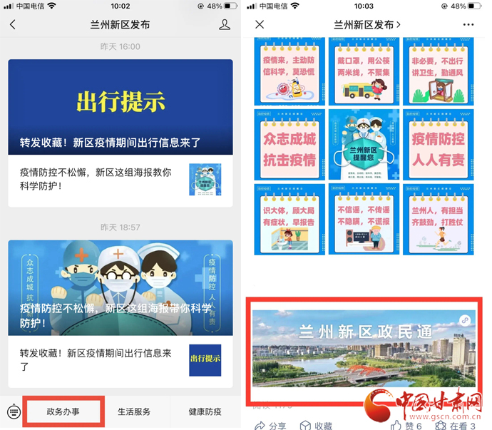 【疫情防控 甘肅在行動】即日起 蘭州新區(qū)726項政務服務事項網(wǎng)上辦