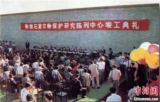 1994年，敦煌石窟保護(hù)研究陳列中心竣工開館典禮。中新社發(fā) 婁婕 供圖