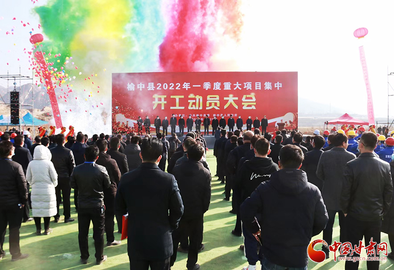 總投資逾7億元！蘭州市榆中縣2022年一季度重大項目集中開工