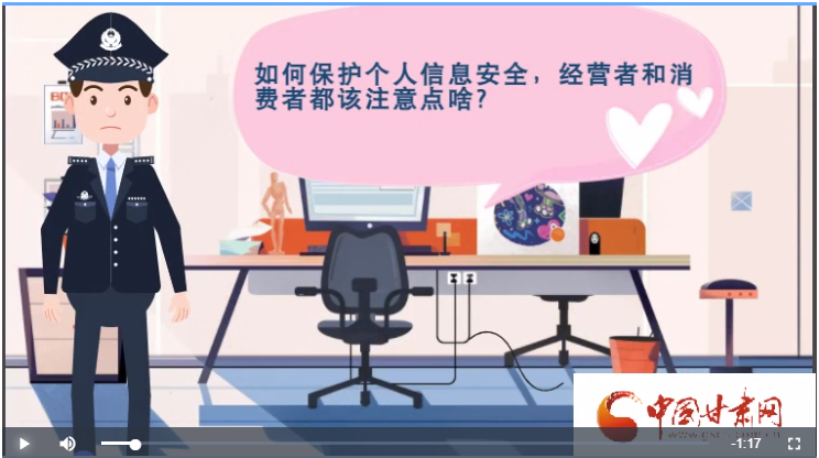 微動畫|如何保護個人信息安全，經營者和消費者都應注意這些