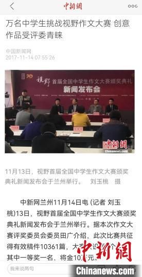 《視野》編輯部2017年舉行首屆全國中學(xué)生作文大賽，收到了萬余作品。　新聞報道截圖