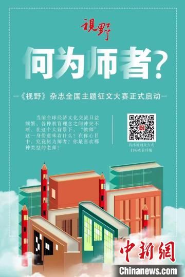 4月23日，蘭州大學(xué)主管、主辦的綜合文化期刊《視野》編輯部發(fā)布2022年全國主題征文大賽公告。　主辦方宣傳海報
