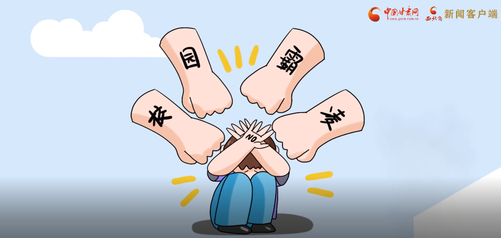 微動(dòng)畫|照亮隱蔽的角落，向校園暴力說不！