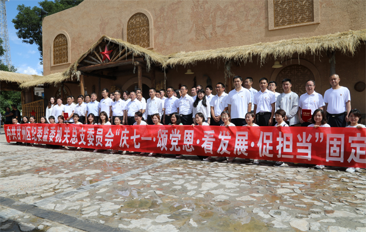 7月1日，區(qū)紀(jì)委監(jiān)委機(jī)關(guān)總支委員會(huì)組織開展“慶七一·頌黨恩·看發(fā)展·促擔(dān)當(dāng)”固定黨日活動(dòng).jpg