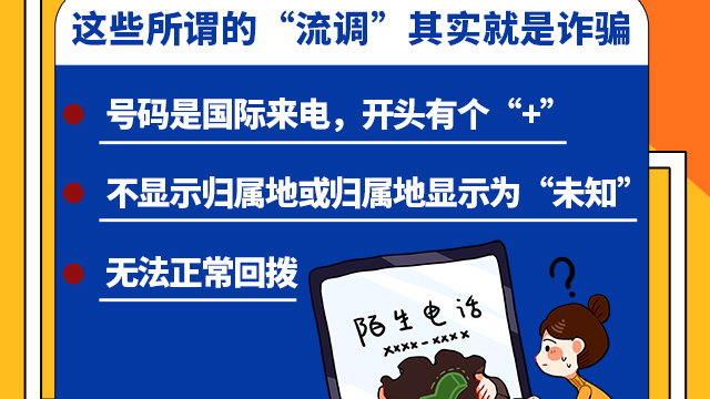 SVG交互 | 注意！這些所謂的“流調(diào)”其實(shí)就是詐騙！