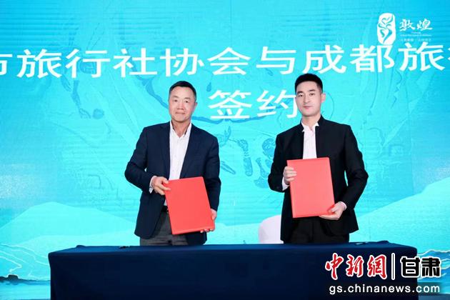 圖為成都旅行社協(xié)會(huì)與敦煌市旅行社協(xié)會(huì)簽訂合作協(xié)議。 敦煌市文旅局供圖
