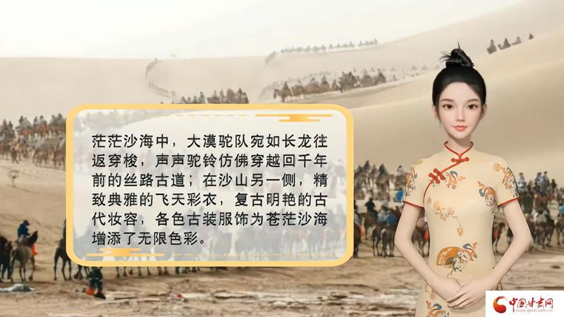 【喜迎第六屆敦煌文博會(huì)】AI“小隴”說(shuō)|旅拍賦能，敦煌飛天文化創(chuàng)意“出圈”