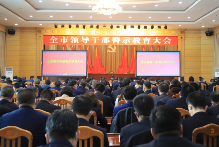 2023年2月2日，武威市召開全市領(lǐng)導(dǎo)干警示教育大會(huì)。.JPG