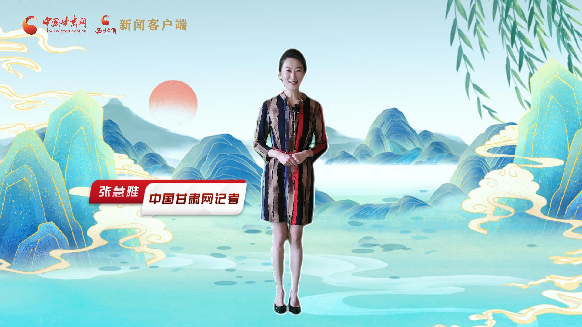 【聚焦2024甘肅兩會(huì)】有信心有底氣，同心聚力向未來！