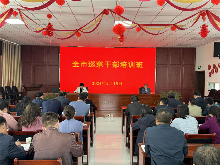4月15日，全市巡察干部培訓(xùn)班開(kāi)班.jpg