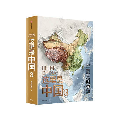 1730446444907710.png 《這里是中國(guó)3》.png