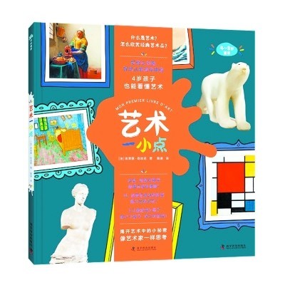 《藝術(shù)一小點》帶孩子走進(jìn)藝術(shù)之門