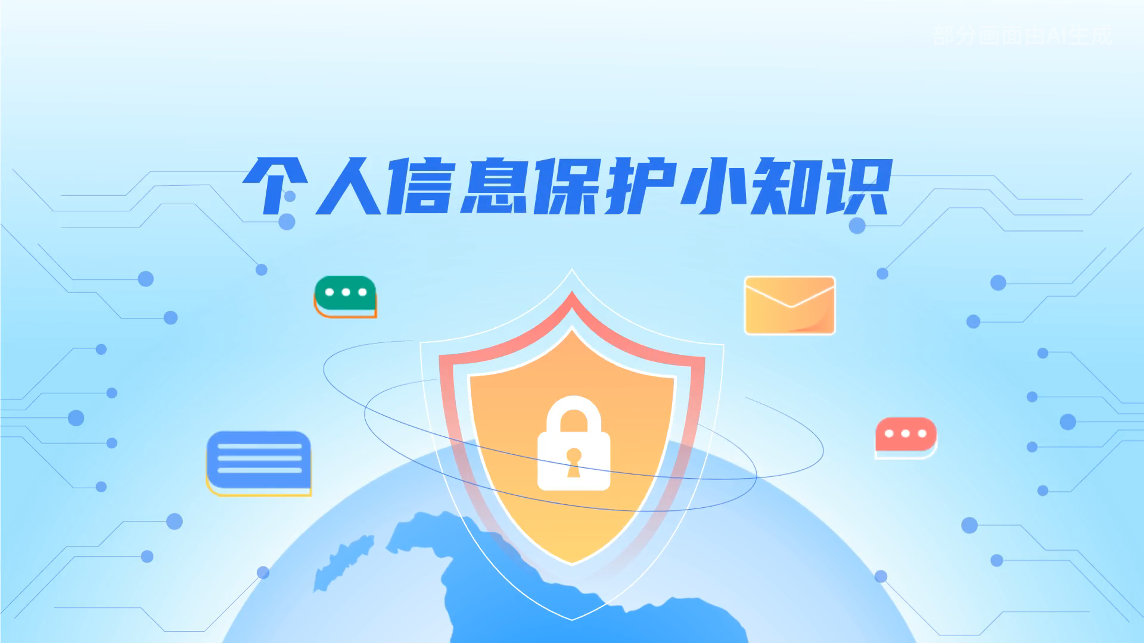 e法耀隴原丨小飛天手把手教你保護(hù)個(gè)人信息：莫信！莫點(diǎn)！莫給！