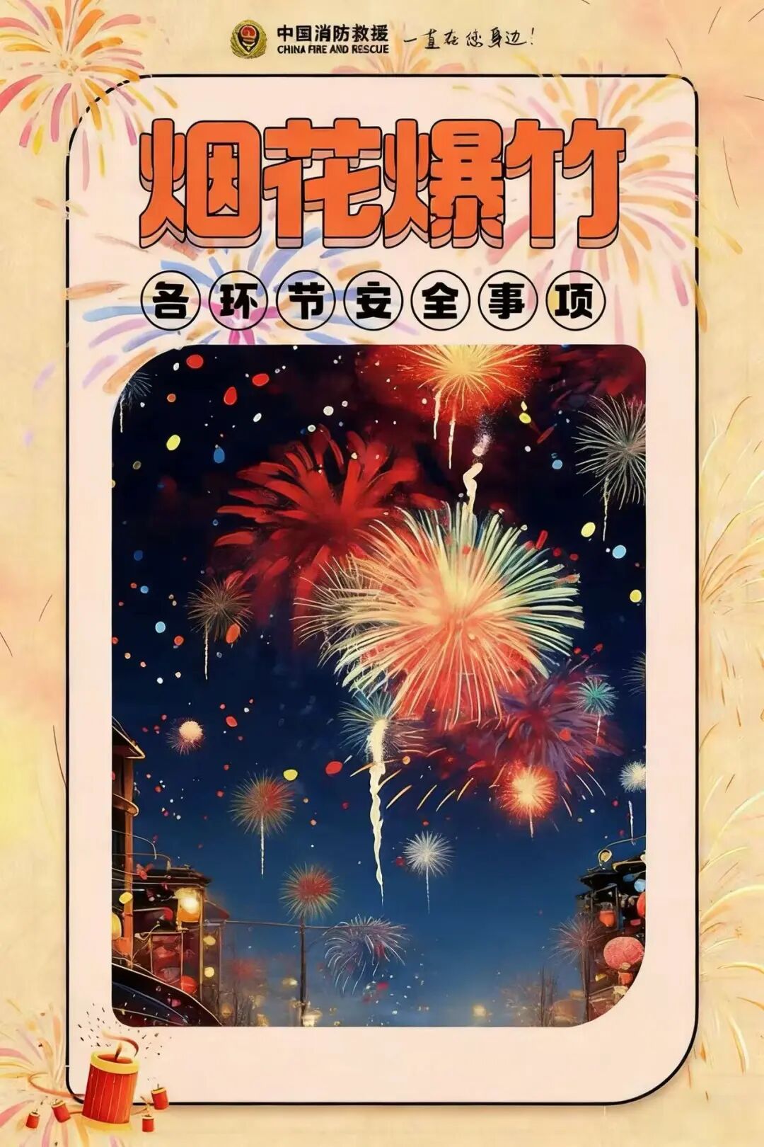 涉及生產(chǎn)、儲存、經(jīng)營……煙花爆竹各環(huán)節(jié)安全事項